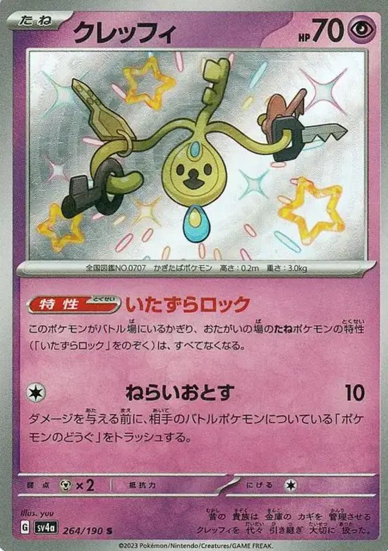 Klefki (JP) — Shiny Treasure ex 264/190