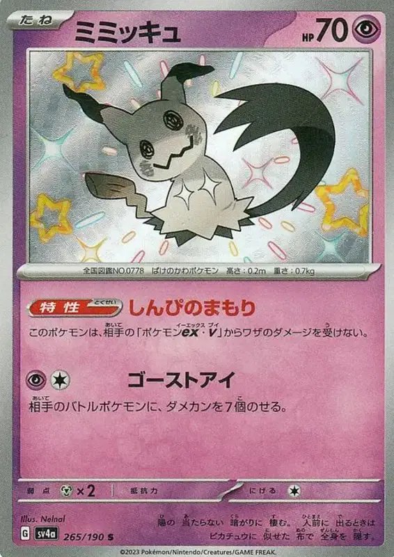 Mimikyu (JP) — Shiny Treasure ex 265/190