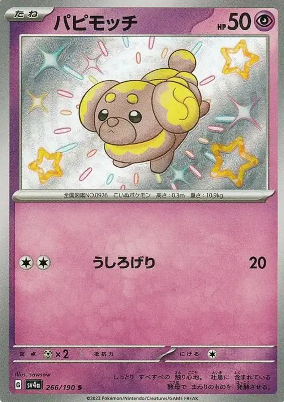 Fidough (JP) — Shiny Treasure ex 266/190