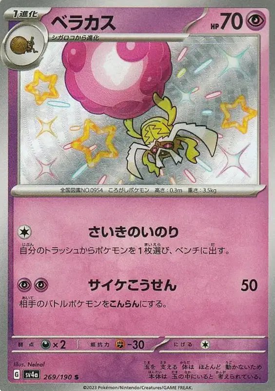 Rabsca (JP) — Shiny Treasure ex 269/190