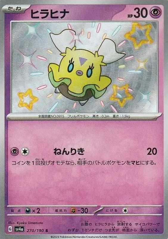 Flittle (JP) — Shiny Treasure ex 270/190
