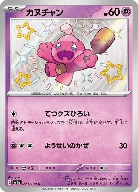 Tinkatink (JP) — Shiny Treasure ex 271/190