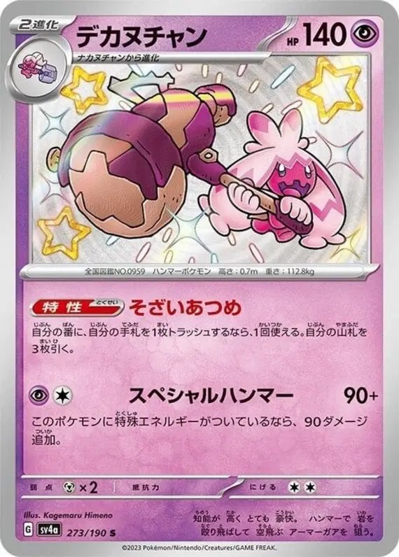 Tinkaton (JP) — Shiny Treasure ex 273/190
