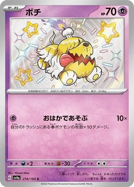 Greavard (JP) — Shiny Treasure ex 274/190