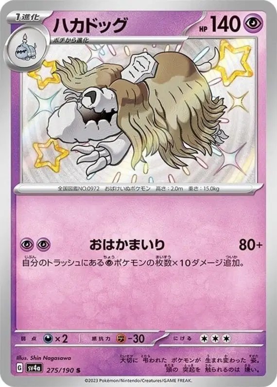 Houndstone (JP) — Shiny Treasure ex 275/190