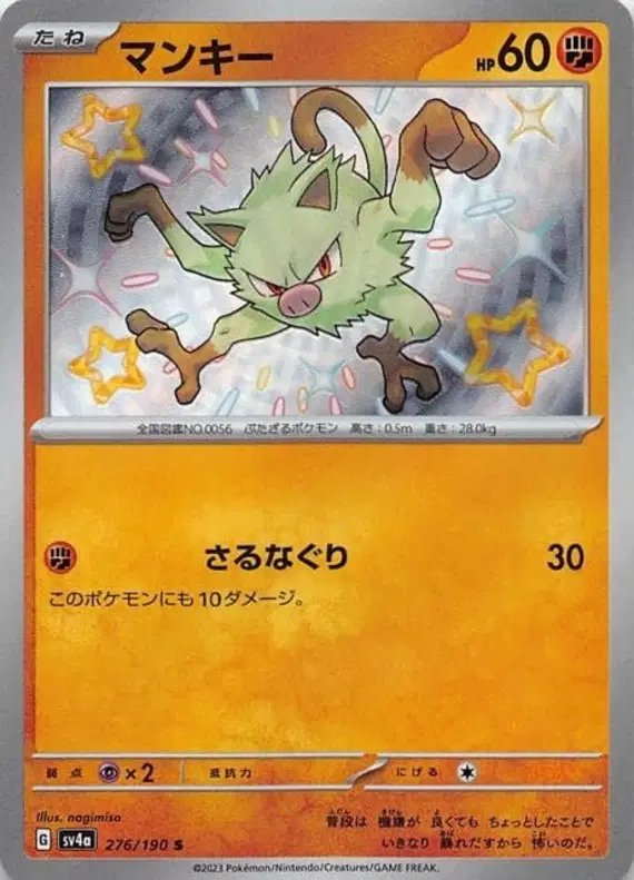 Mankey (JP) — Shiny Treasure ex 276/190
