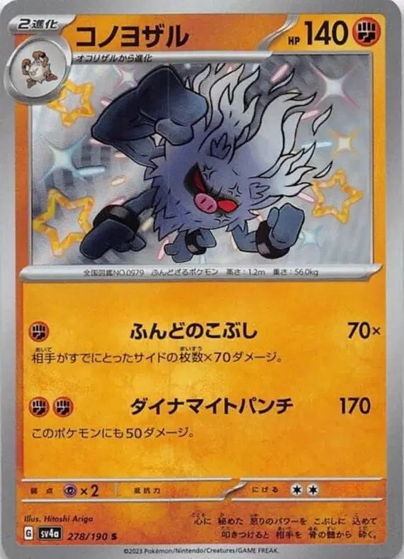 Annihilape (JP) — Shiny Treasure ex 278/190
