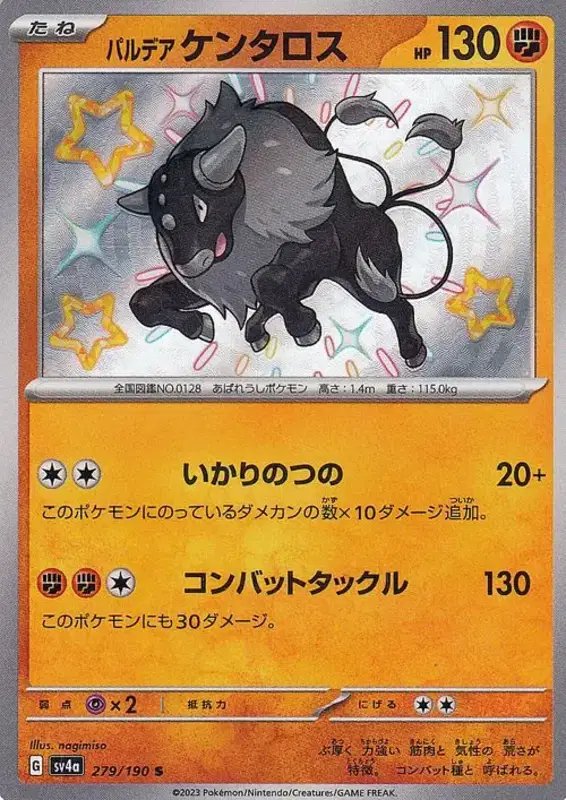 Paldean Tauros (JP) — Shiny Treasure ex 279/190