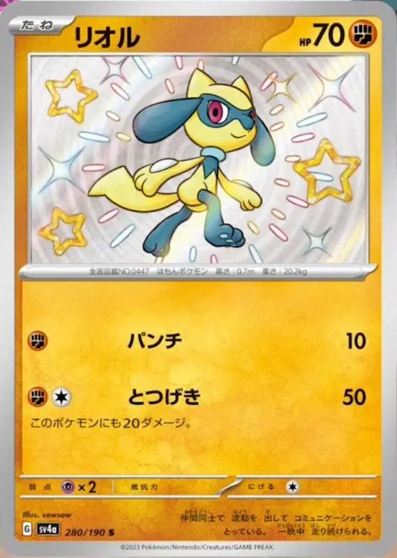 Riolu (JP) — Shiny Treasure ex 280/190