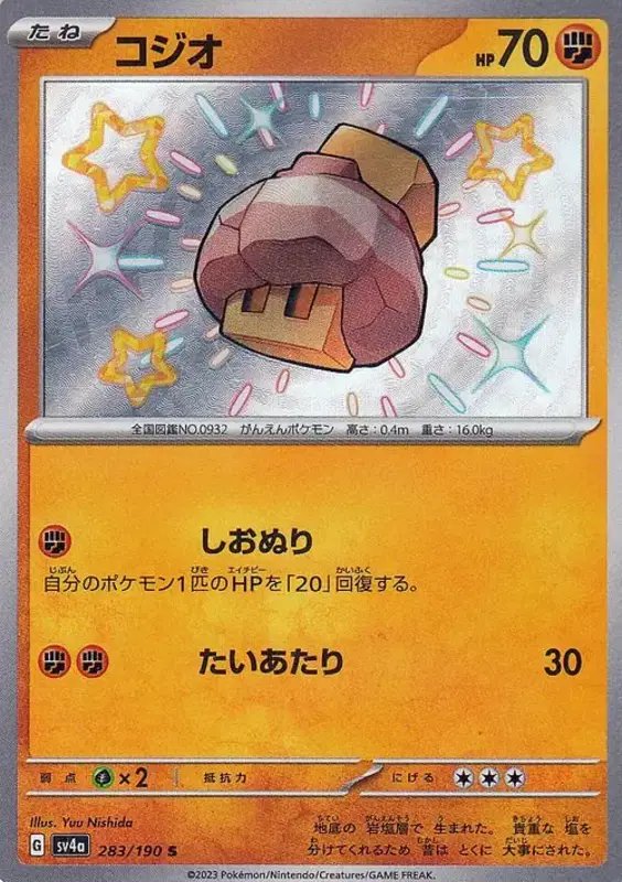 Nacli (JP) — Shiny Treasure ex 283/190