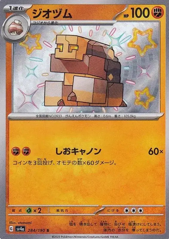 Naclstack (JP) — Shiny Treasure ex 284/190