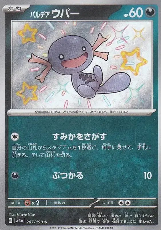 Paldean Wooper (JP) — Shiny Treasure ex 287/190