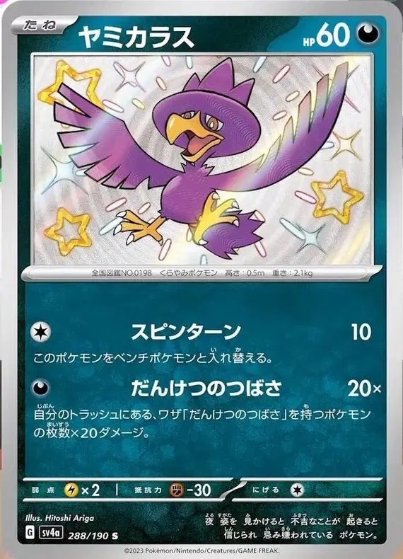 Murkrow (JP) — Shiny Treasure ex 288/190