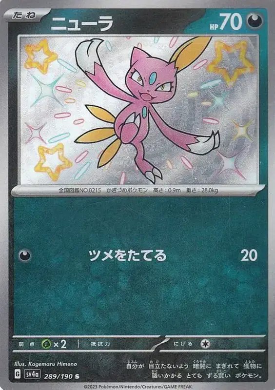 Sneasel (JP) — Shiny Treasure ex 289/190