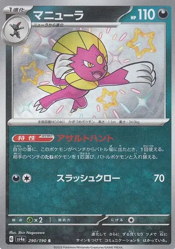 Weavile (JP) — Shiny Treasure ex 290/190