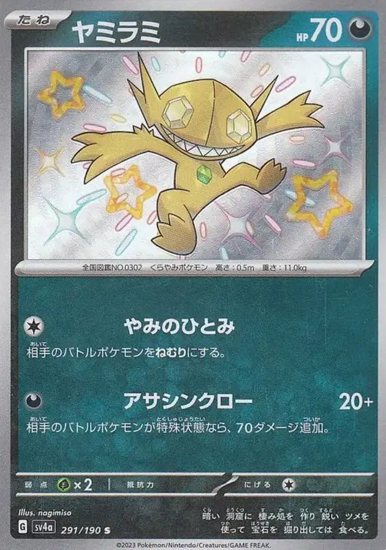 Sableye (JP) — Shiny Treasure ex 291/190