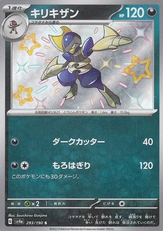 Bisharp (JP) — Shiny Treasure ex 293/190