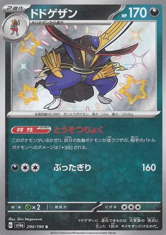 Kingambit (JP) — Shiny Treasure ex 294/190