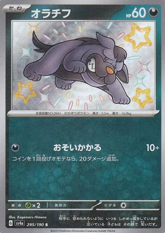 Maschiff (JP) — Shiny Treasure ex 295/190