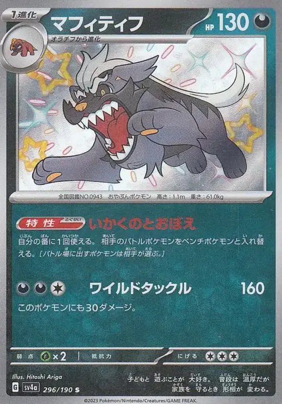 Mabosstiff (JP) — Shiny Treasure ex 296/190