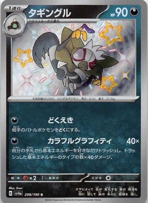 Grafaiai (JP) — Shiny Treasure ex 298/190