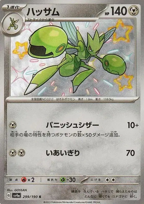 Scizor (JP) — Shiny Treasure ex 299/190