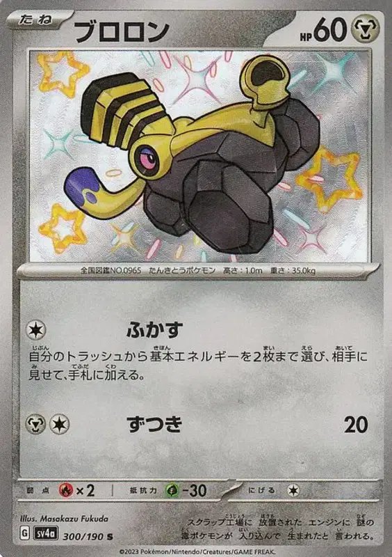 Varoom (JP) — Shiny Treasure ex 300/190