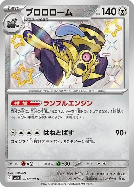 Revavroom (JP) — Shiny Treasure ex 301/190