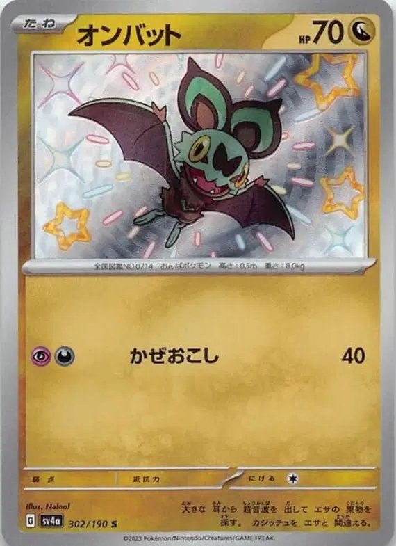 Noibat (JP) — Shiny Treasure ex 302/190
