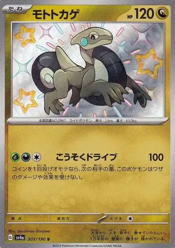Cyclizar (JP) — Shiny Treasure ex 303/190