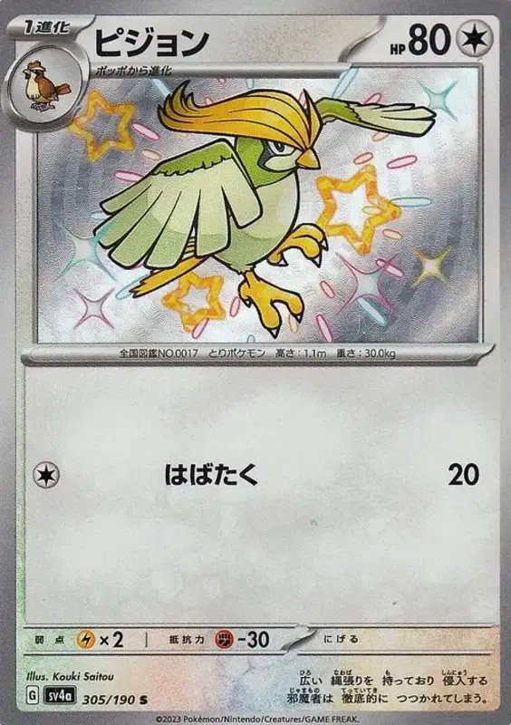 Pidgeotto (JP) — Shiny Treasure ex 305/190