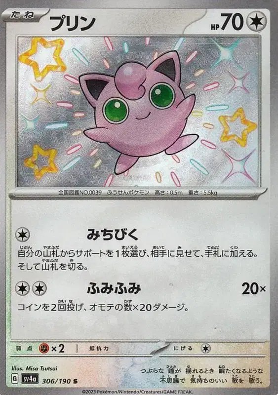 Jigglypuff (JP) — Shiny Treasure ex 306/190