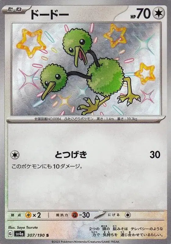 Doduo (JP) — Shiny Treasure ex 307/190