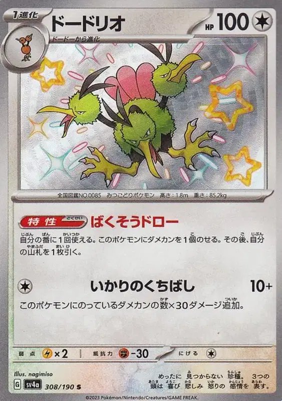 Dodrio (JP) — Shiny Treasure ex 308/190