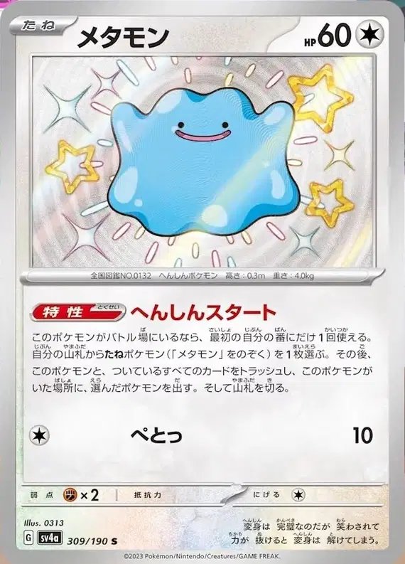 Ditto (JP) — Shiny Treasure ex 309/190