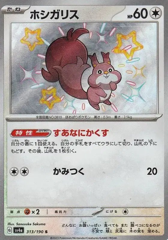 Skwovet (JP) — Shiny Treasure ex 313/190