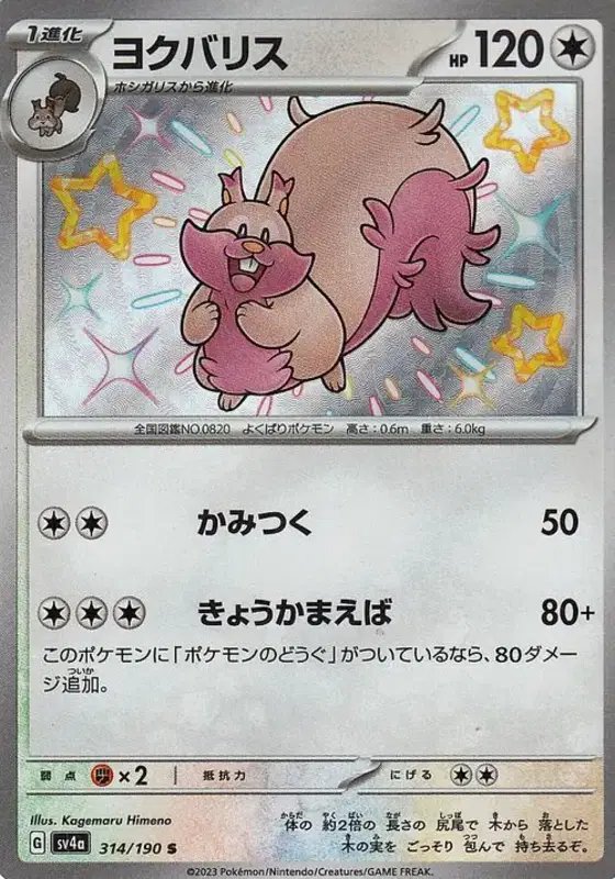 Greedent (JP) — Shiny Treasure ex 314/190