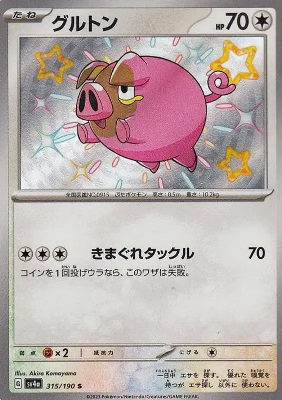 Lechonk (JP) — Shiny Treasure ex 315/190