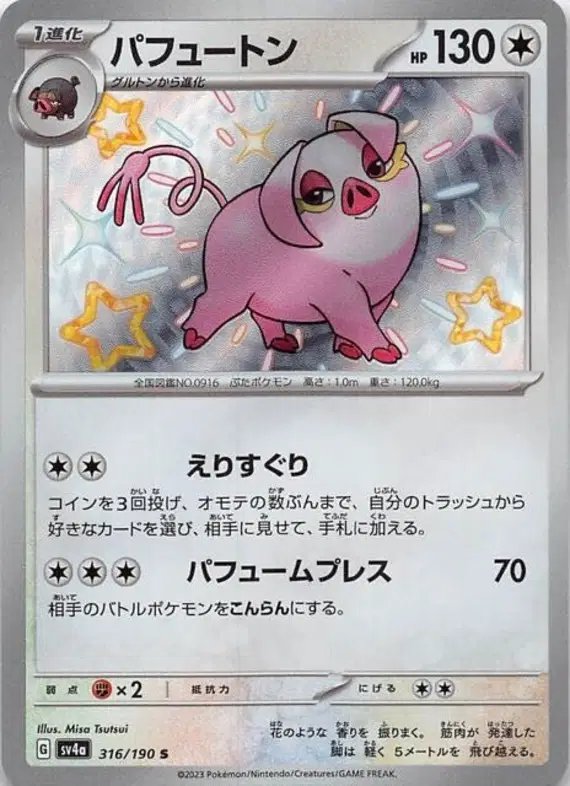 Oinkologne (JP) — Shiny Treasure ex 316/190