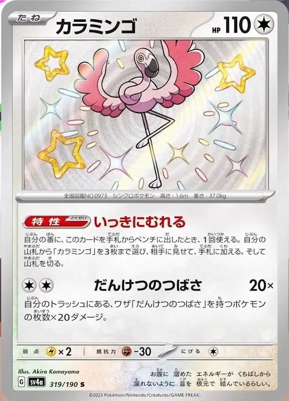 Flamigo (JP) — Shiny Treasure ex 319/190