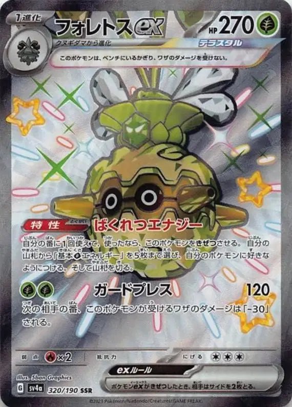 Forretress ex (JP) — Shiny Treasure ex 320/190