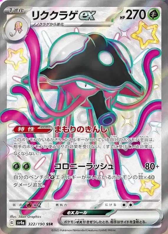 Toedscruel ex (JP) — Shiny Treasure ex 322/190