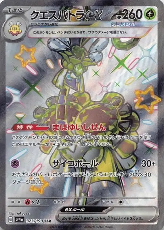 Espathra ex (JP) — Shiny Treasure ex 323/190