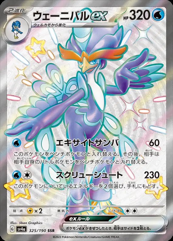 Quaquaval ex (JP) — Shiny Treasure ex 325/190