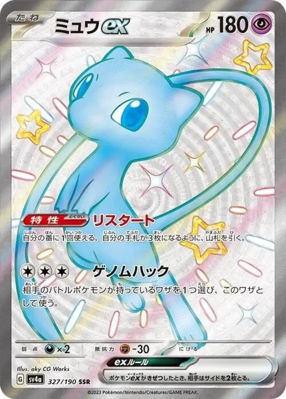 Mew ex (JP) — Shiny Treasure ex 327/190