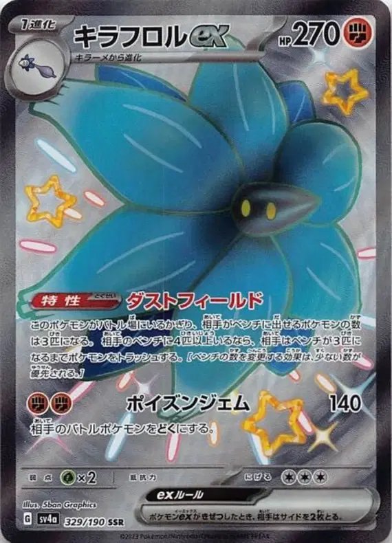 Glimmora ex (JP) — Shiny Treasure ex 329/190