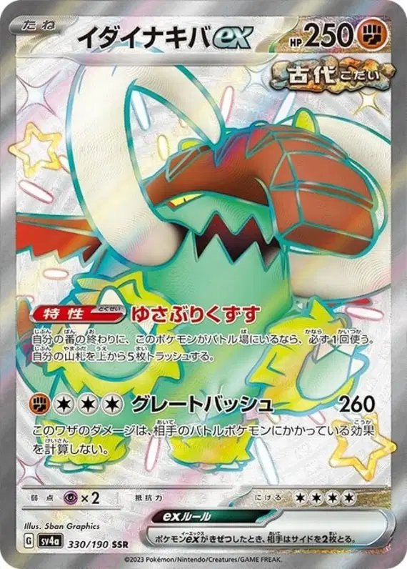 Great Tusk ex (JP) — Shiny Treasure ex 330/190