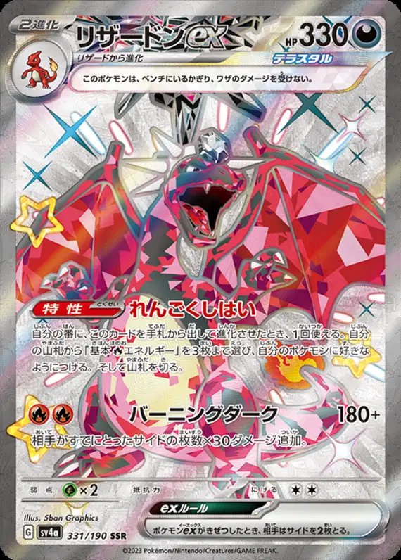 Charizard ex (JP) — Shiny Treasure ex 331/190
