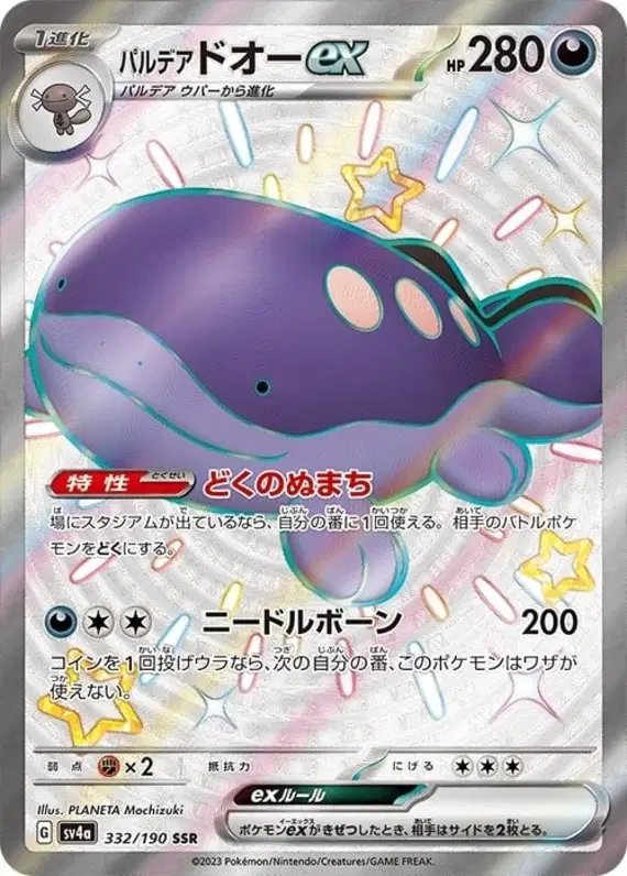 Paldean Clodsire ex (JP) — Shiny Treasure ex 332/190