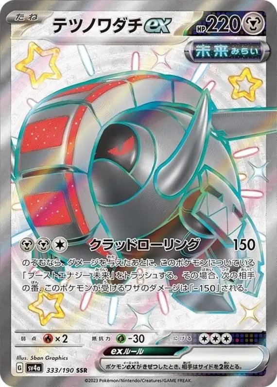 Iron Treads ex (JP) — Shiny Treasure ex 333/190